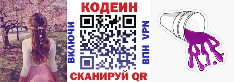 Кодеиновый сироп Lean Purple Drank  Голицыно 